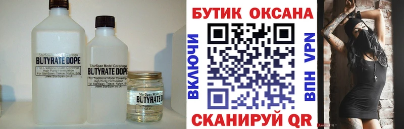БУТИРАТ жидкий экстази Бикин
