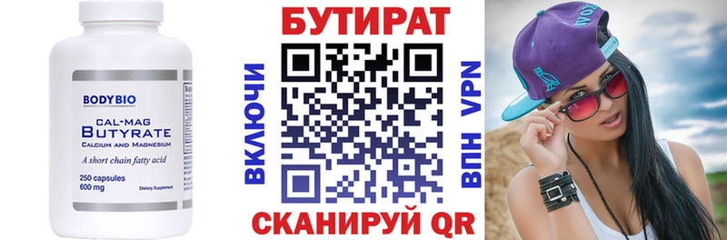 Купить  Бикин  БУТИРАТ жидкий экстази 